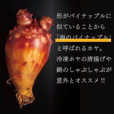 生食用ほや(300g×3、100g×3)/計1.2kg