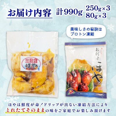 ほや 小分け 990g (250g×3) / (80g×3)[56500152_2]