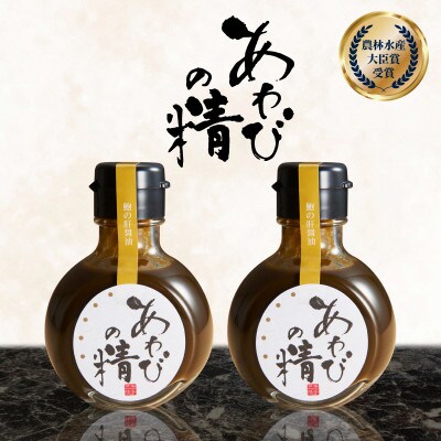 あわびの精 醤油 100ml×2本[56500113_2]