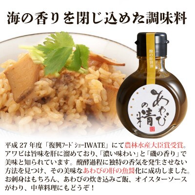 あわびの精 醤油 100ml×2本[56500113_2]