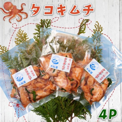タコ[キムチ] 100g×4P[nomura012_2]