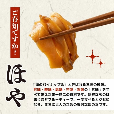 三陸産 ほや 400g (80g×5)[56500516_1]