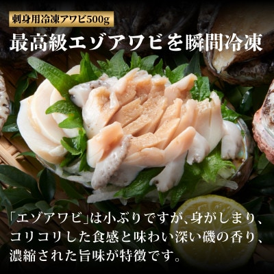 あわび尽くしセット (蝦夷アワビ500g・肝300g/150g・肝醤油1本)[nomura049]