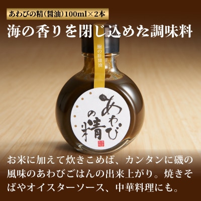 あわび尽くしセット (蝦夷アワビ500g・肝300g/150g・肝醤油1本)[nomura049]