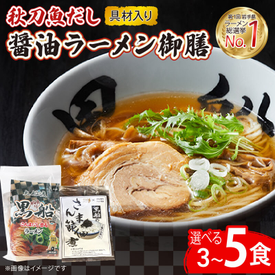 秋刀魚だし醤油 3食具材入り