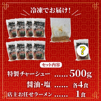 大船渡 秋刀魚だしラーメン醤油・塩 9食冷凍・特製チャーシューセット