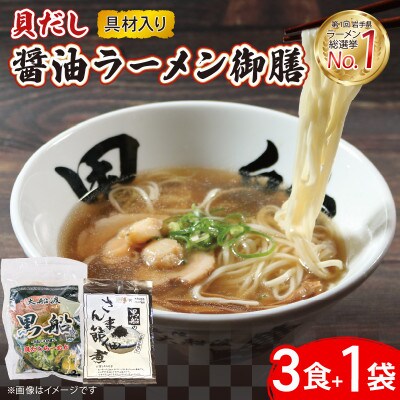 貝だし醤油 3食具材入り+佃煮1袋