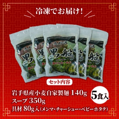 貝だし塩ラーメン 5食