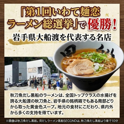 秋刀魚だし[醤油]ラーメン2食+餃子12個[kurofune023]