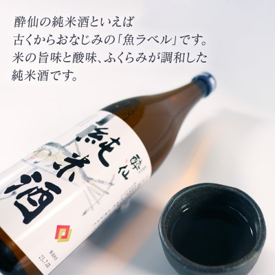 酔仙 純米酒720ml×1本
