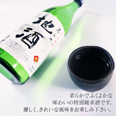 岩手の地酒 720ml×1本