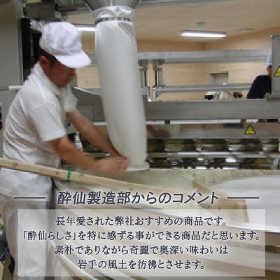 岩手の地酒 720ml×1本