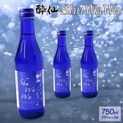 微発泡清酒 -ShuWaWa- 250ml×3本 [suisen006_2]