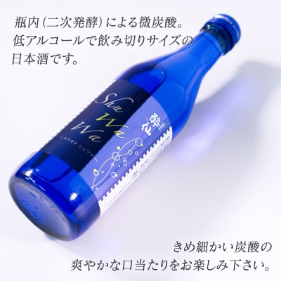 微発泡清酒 -ShuWaWa- 250ml×3本 [suisen006_2]