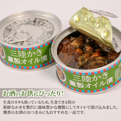 三陸産 かき燻製オイル漬100g×3個