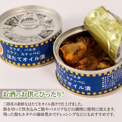 燻製ほたてオイル漬90g×5個