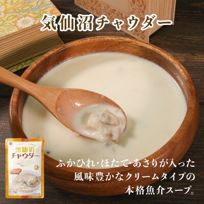 3種類のチャウダースープ 20袋