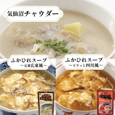 ふかひれスープ/チャウダー&三陸海彩 和風煮魚詰合せ7種セット [abe05_1]