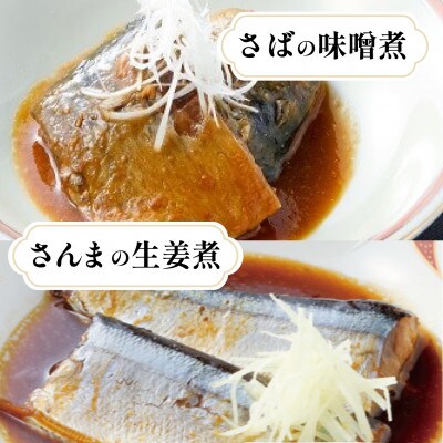 ふかひれスープ/チャウダー&三陸海彩 和風煮魚詰合せ7種セット [abe05_1]