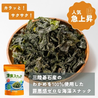 海藻スナック 60g×3袋