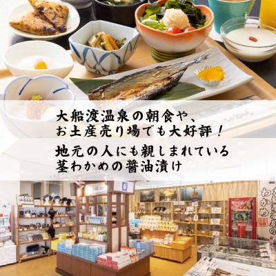 くきわかめの醤油漬け400g×3袋