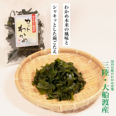 乾燥カットわかめ 7袋