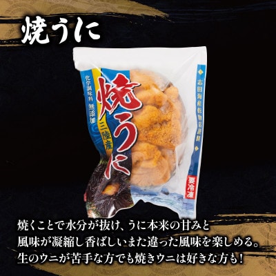 塩うに50g焼うに80gセット