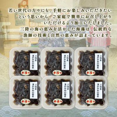茎わかめ佃煮200g×6