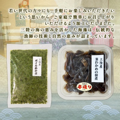 茎わかめ佃煮200g×4・めかぶ200g×2