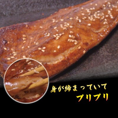 さば みりん干し 2枚入り×4パック [yoshidasyouten002_2]