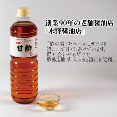 甘酢 1L×2本