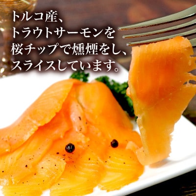 トラウトスモークサーモンスライス6パック