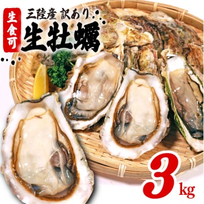 訳あり冷凍殻付き牡蠣 約3kg