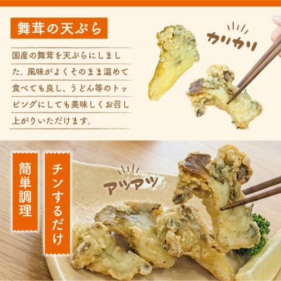 揚げない天ぷら 国産 舞茸天ぷら 1kg(200g×5p) [koku018]