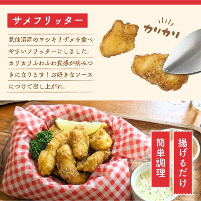 揚げるだけ 国産 サメフリッター 1kg (200g×5p) [koku020]