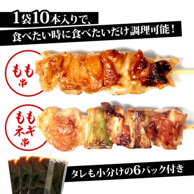 焼き鳥セット30本(焼き鳥タレ付)