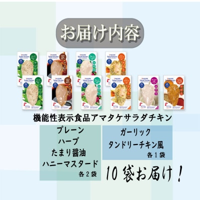 サラダチキンセット10袋 6種