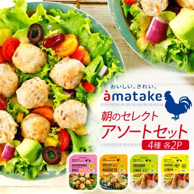 朝のセレクトアソートセット4種