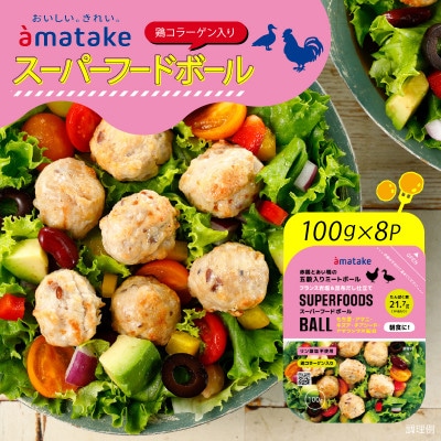 スーパーフードボール100g×8パック