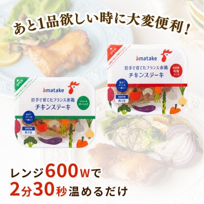 チキンステーキ2種(和風&ガーリック)×8パック