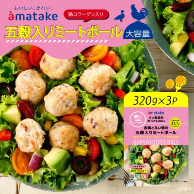赤鶏とあい鴨の五穀入りミートボール 320g×3袋