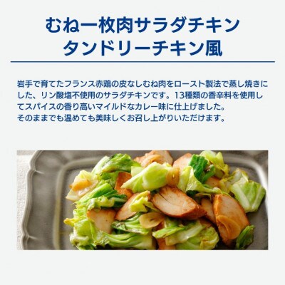 サラダチキン(タンドリーチキン風) 100g×10個 [amatake041]