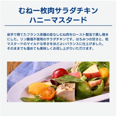 サラダチキン(ハニーマスタード) 100g×10個 [amatake045]
