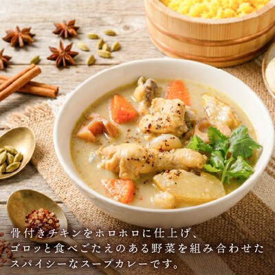 ゴロゴロ野菜のスープカレー 3袋 常温保存 [amatake057]