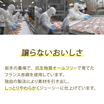 【クリスマス】岩手で育てたフランス赤鶏 ローストチキン 醤油 1羽[amatake005_3y]