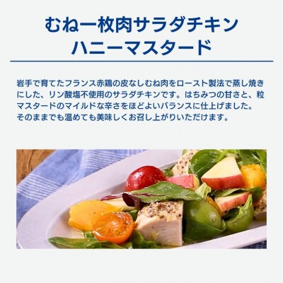サラダチキン(ハニーマスタード味) 100g×5個 [amatake044]