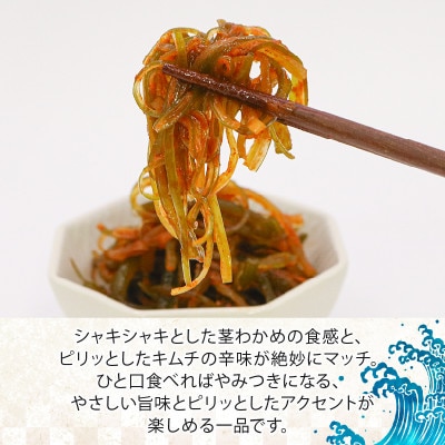 茎わかめのキムチ和え6パック(200g×6)