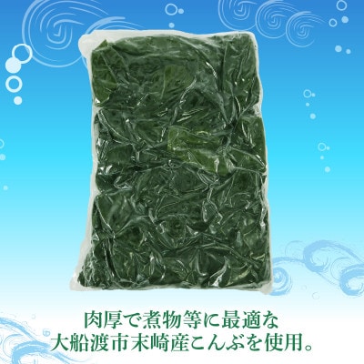 碁石浜めぐみセレクト 塩蔵こんぶ700g・こんぶふりかけセット