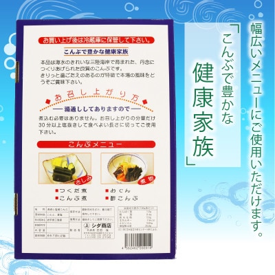 碁石浜めぐみセレクト 塩蔵こんぶ700g