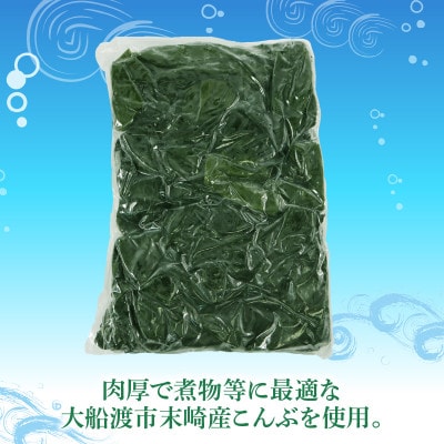 碁石浜めぐみセレクト 塩蔵こんぶ700g×2箱